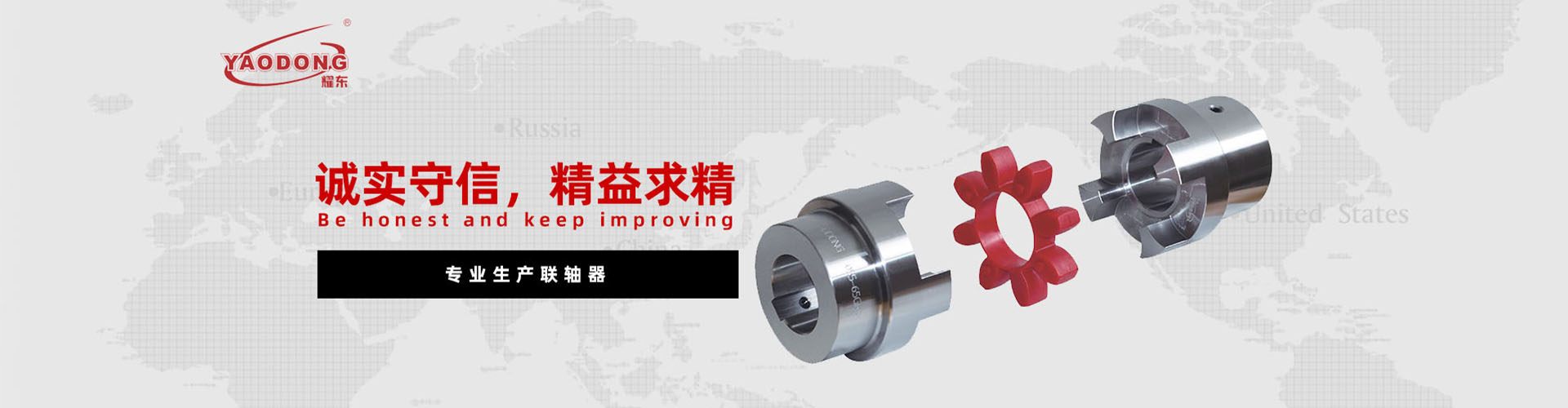 臺州市耀東傳動機械有限公司(官網)/臺州聯(lián)軸器